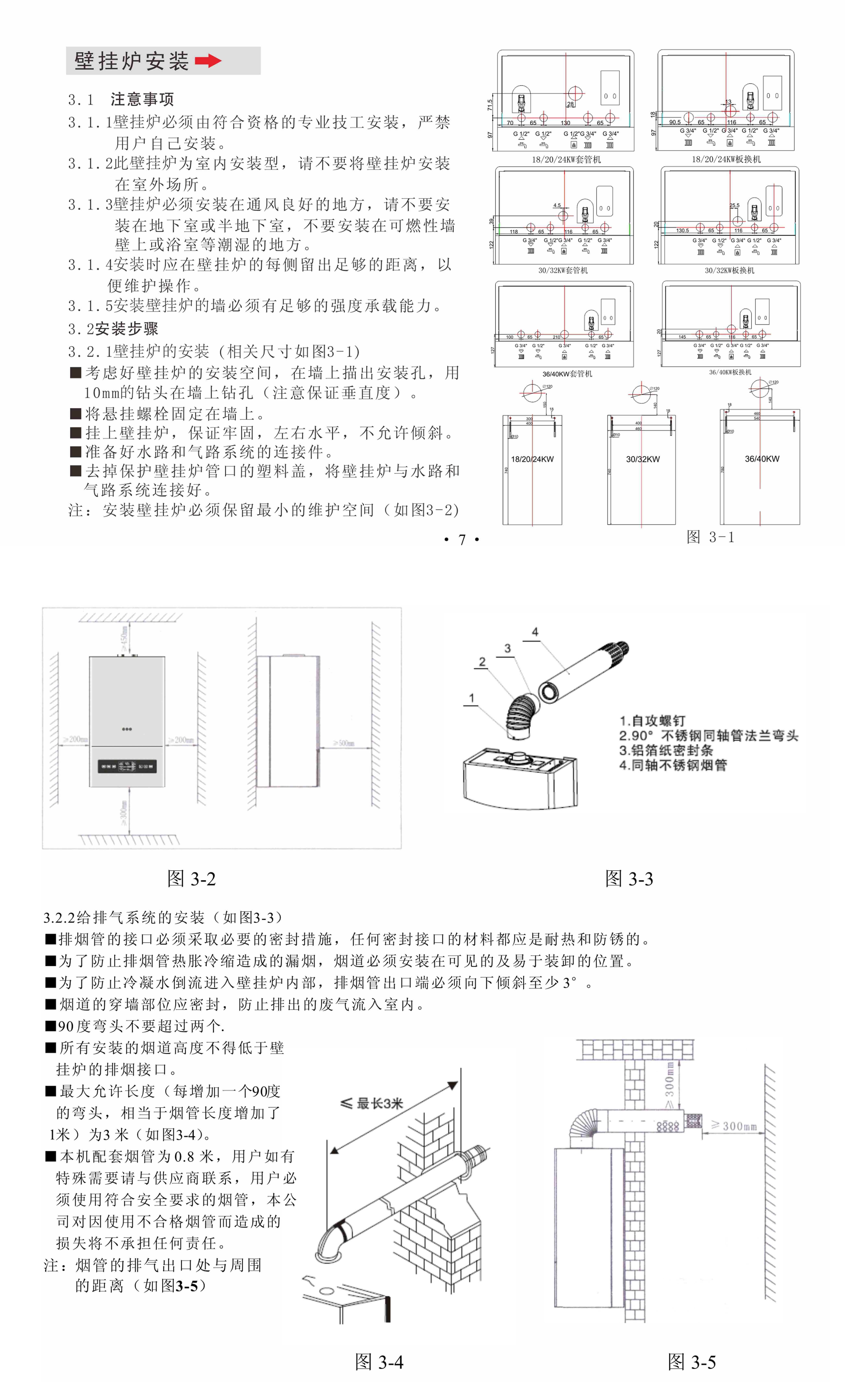 菲思盾時光E1板換壁掛爐安裝