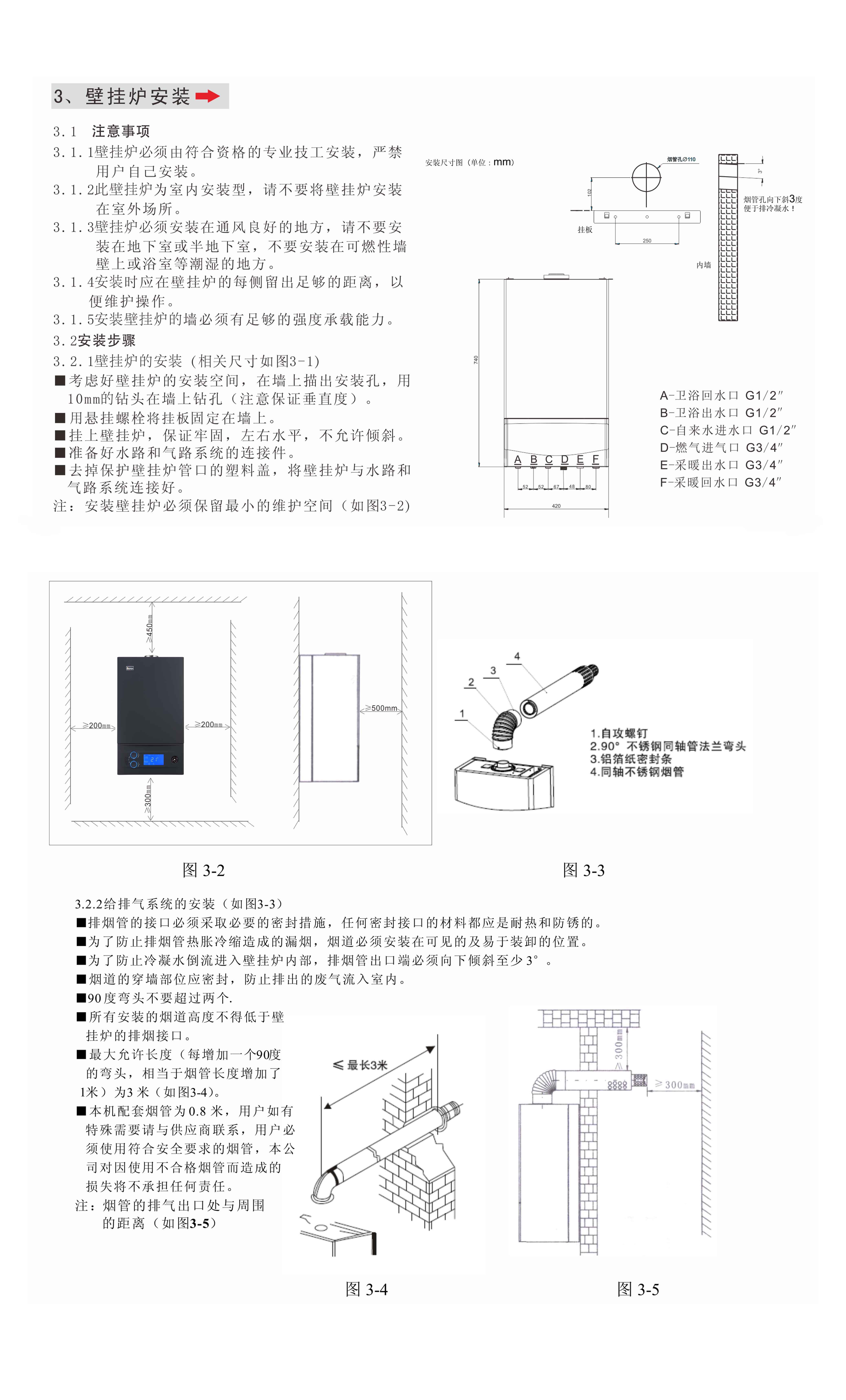 菲思盾星耀D4板換式壁掛爐安裝